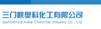 某超萌的聚变炮三门峡奥科化工有限公司